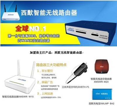 互联网最后一次创业大商机 西默科技路由器，成就您的千万财富梦