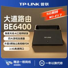 普联大道BE6400与7DR645路由器对比 Wi-Fi 7与Wi-Fi 6的家用之选